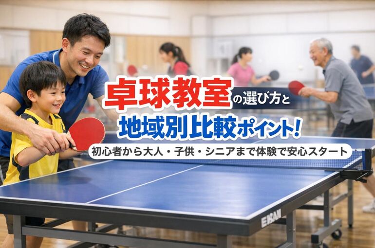 12 卓球 教室